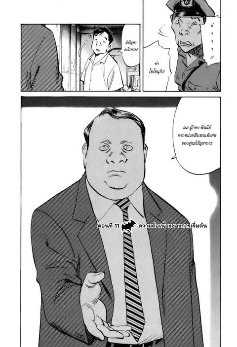 Billy Bat ตอนที่ 11 หน้า 3