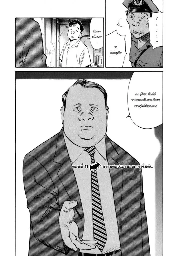 Billy Bat ตอนที่ 11 หน้า 3
