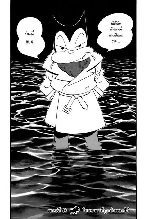 Billy Bat ตอนที่ 13 หน้า 2