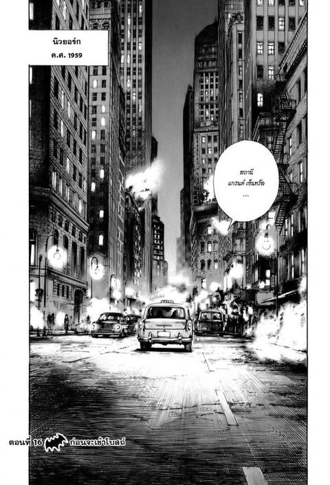 Billy Bat ตอนที่ 16 หน้า 3