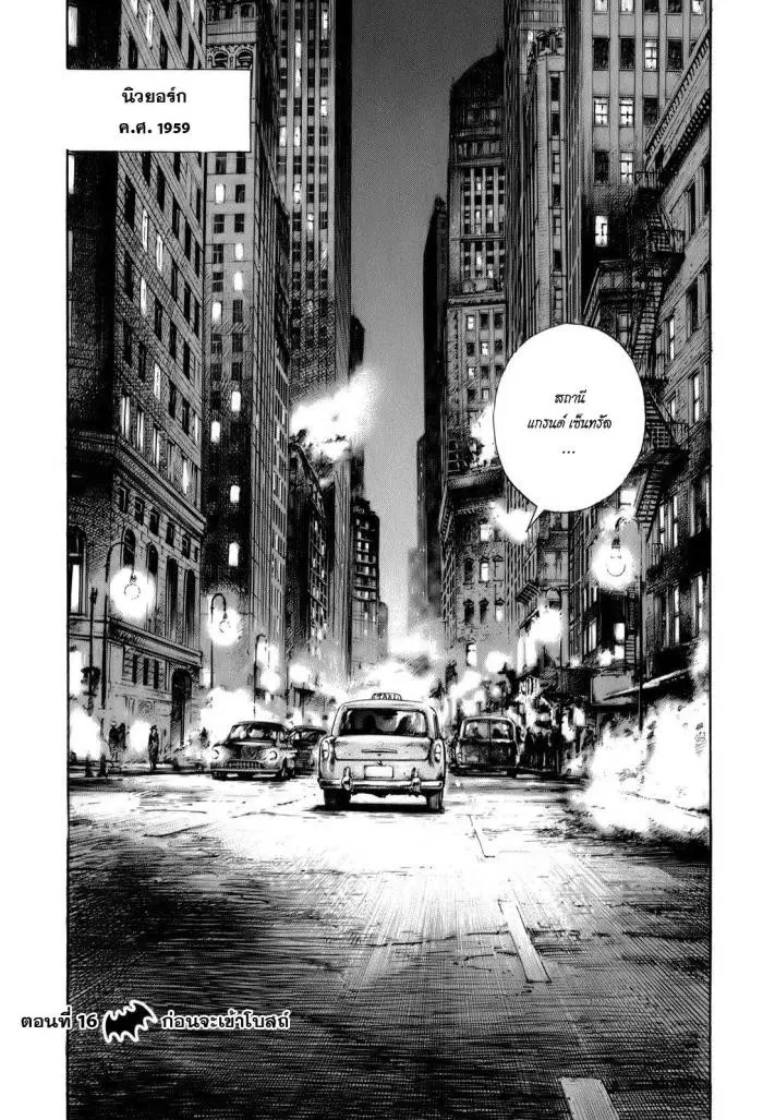 Billy Bat ตอนที่ 16 หน้า 3