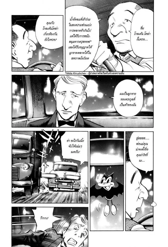 Billy Bat ตอนที่ 17 หน้า 2