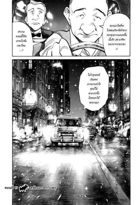 Billy Bat ตอนที่ 17 หน้า 3