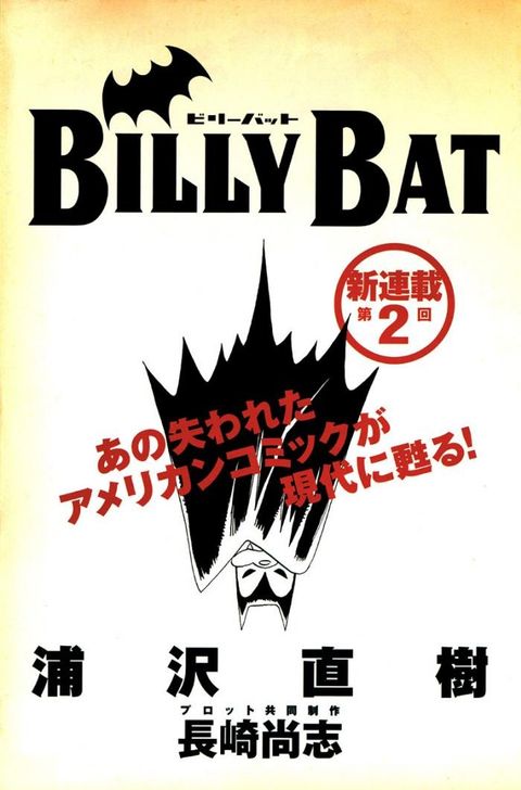 Billy Bat ตอนที่ 2 หน้า 1