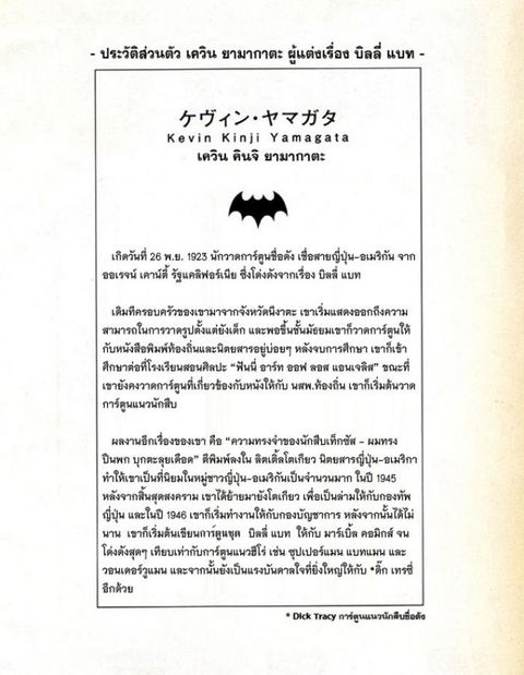 Billy Bat ตอนที่ 2 หน้า 2
