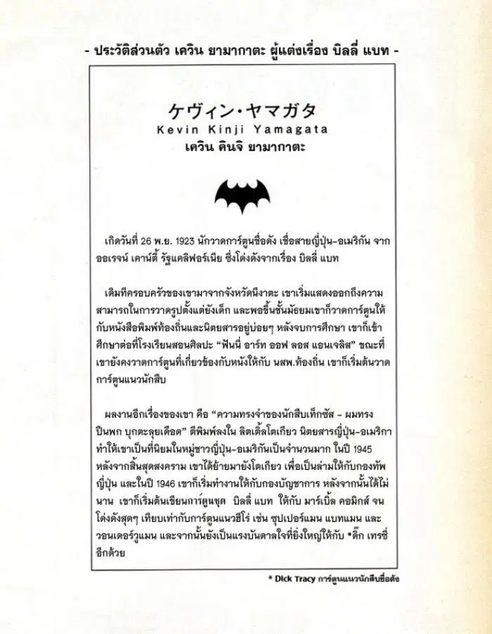 Billy Bat ตอนที่ 2 หน้า 2