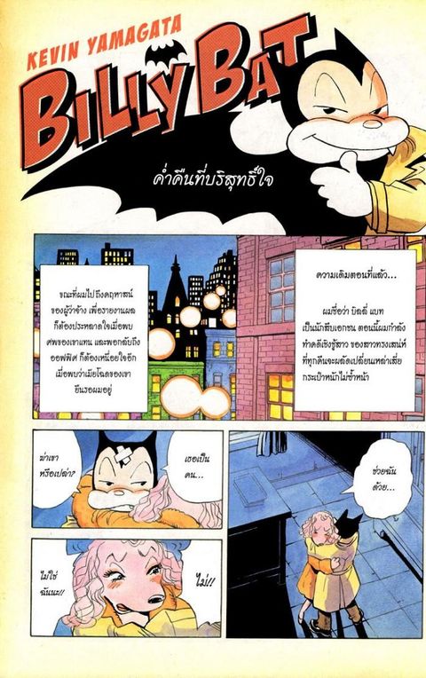 Billy Bat ตอนที่ 2 หน้า 3
