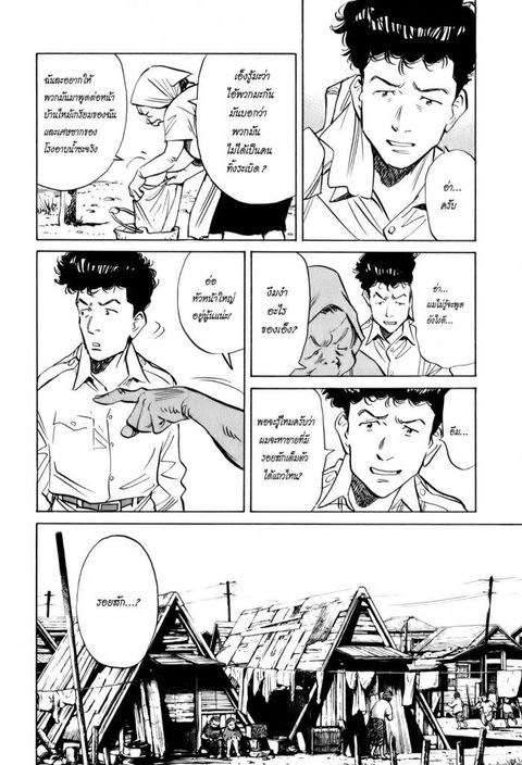 Billy Bat ตอนที่ 4 หน้า 3