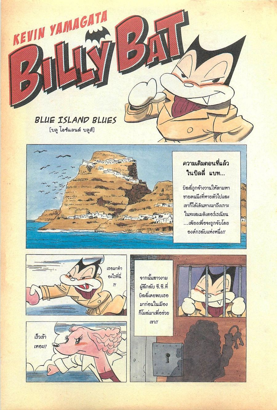 Billy Bat ตอนที่ 46 หน้า 1