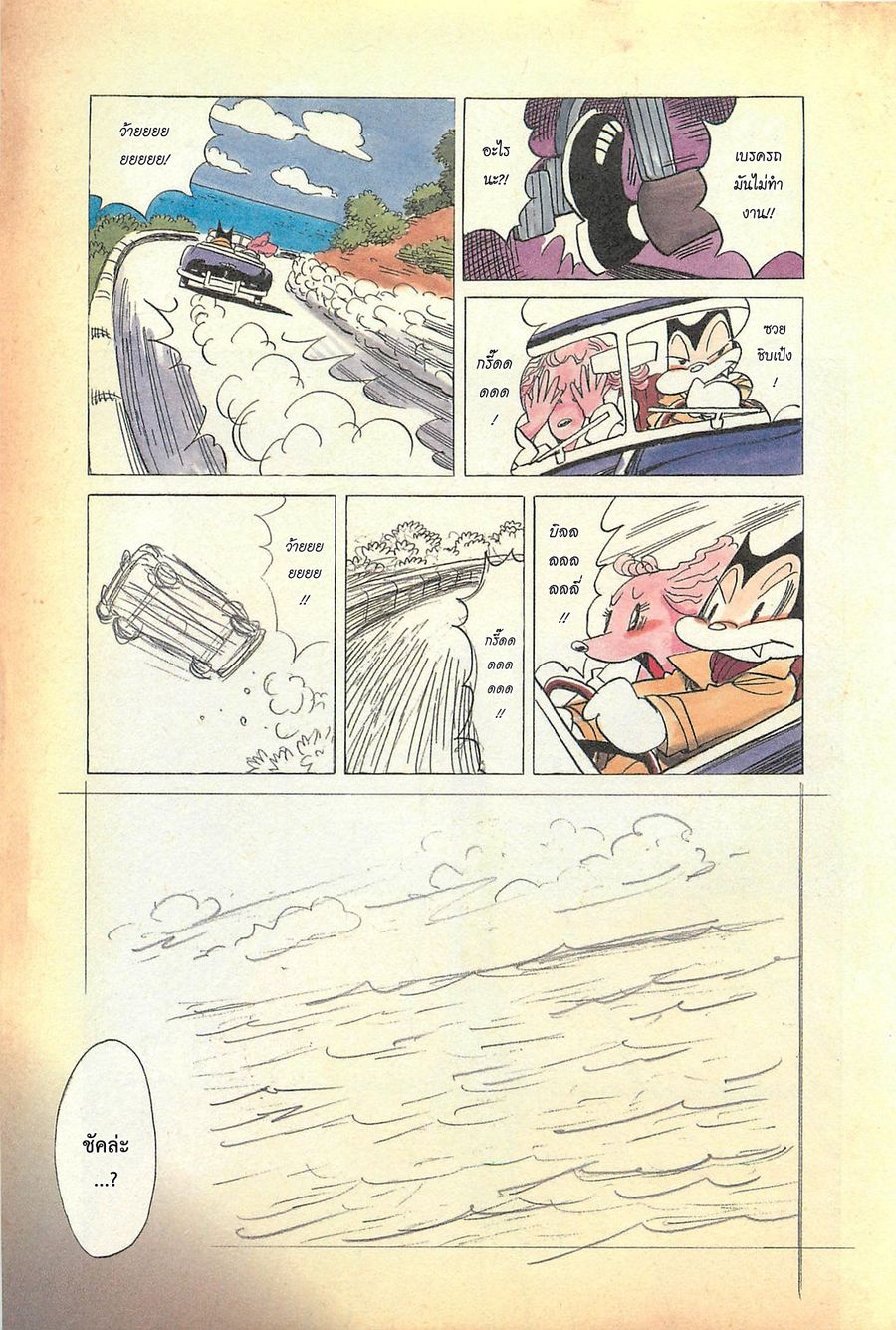 Billy Bat ตอนที่ 46 หน้า 3