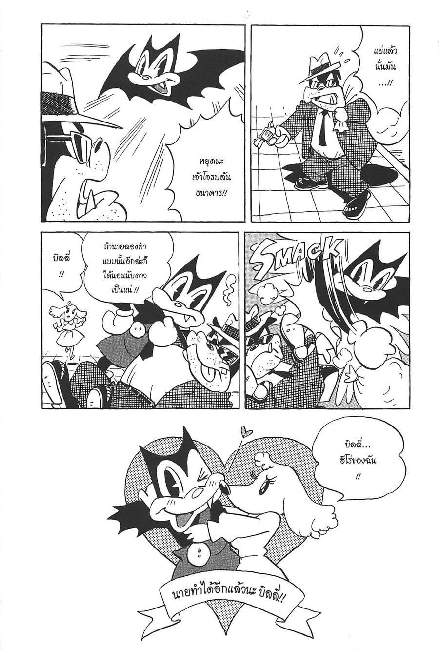 Billy Bat ตอนที่ 47 หน้า 1