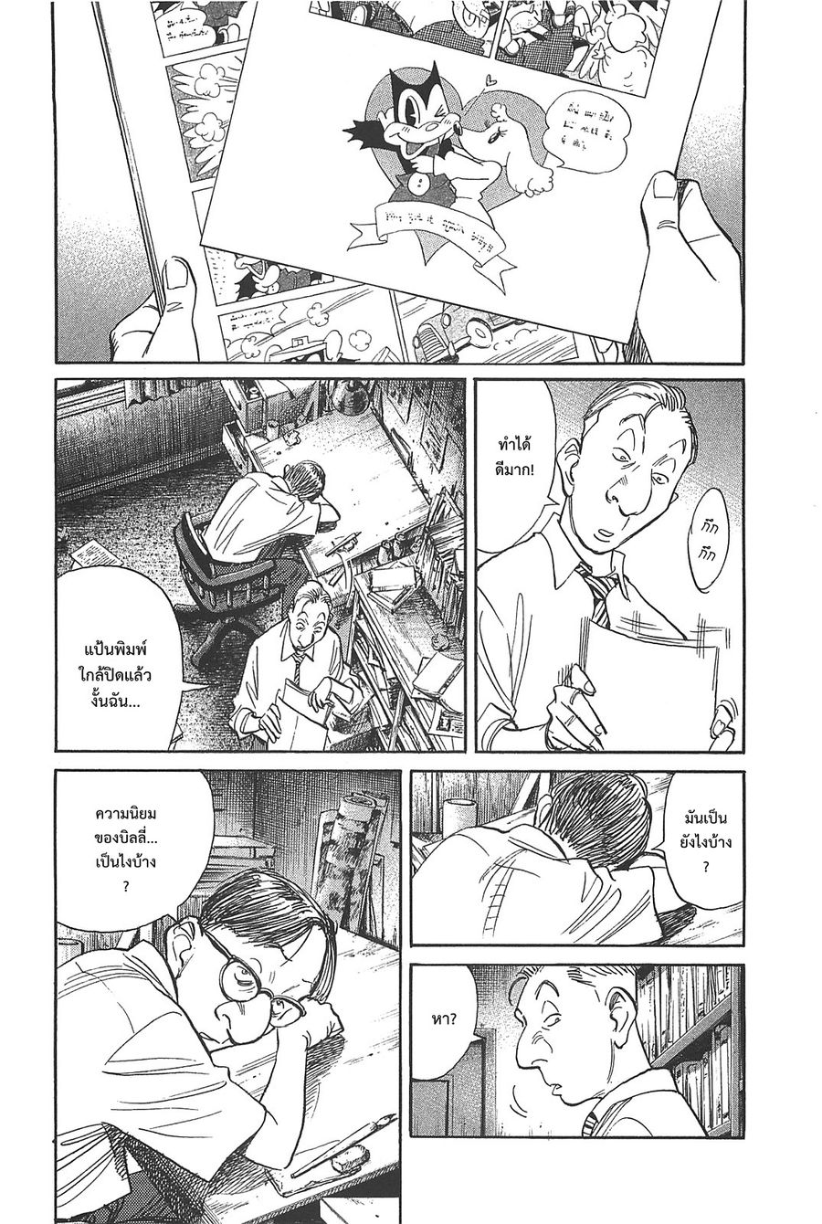 Billy Bat ตอนที่ 47 หน้า 2
