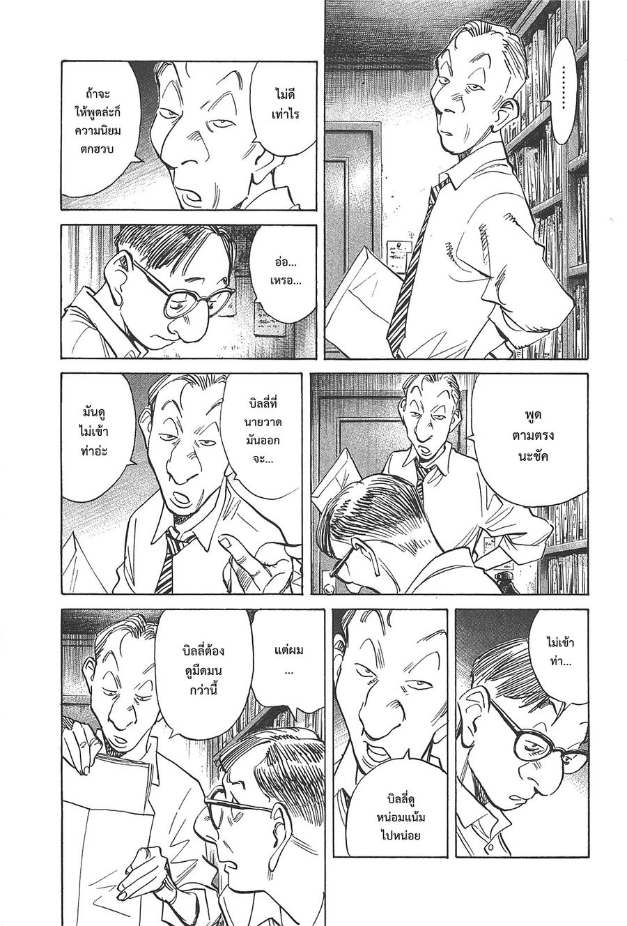 Billy Bat ตอนที่ 47 หน้า 3