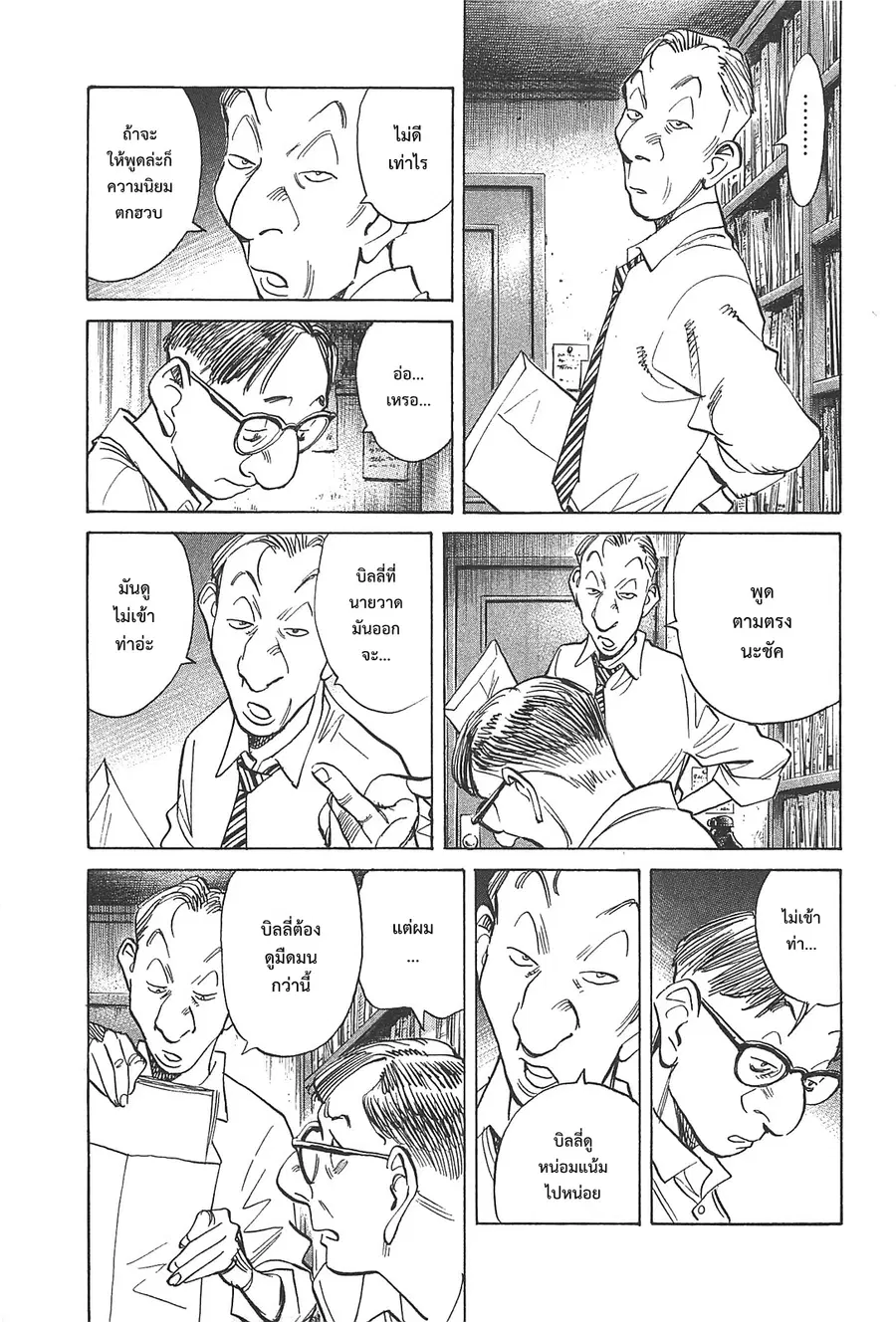 Billy Bat ตอนที่ 47 หน้า 3