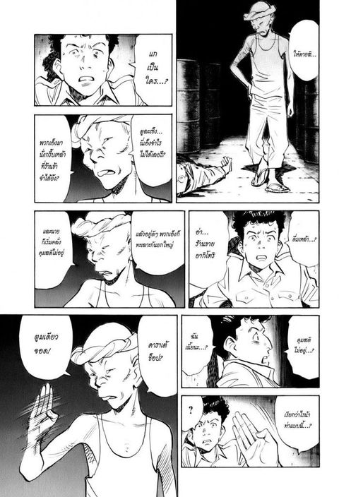Billy Bat ตอนที่ 5 หน้า 3