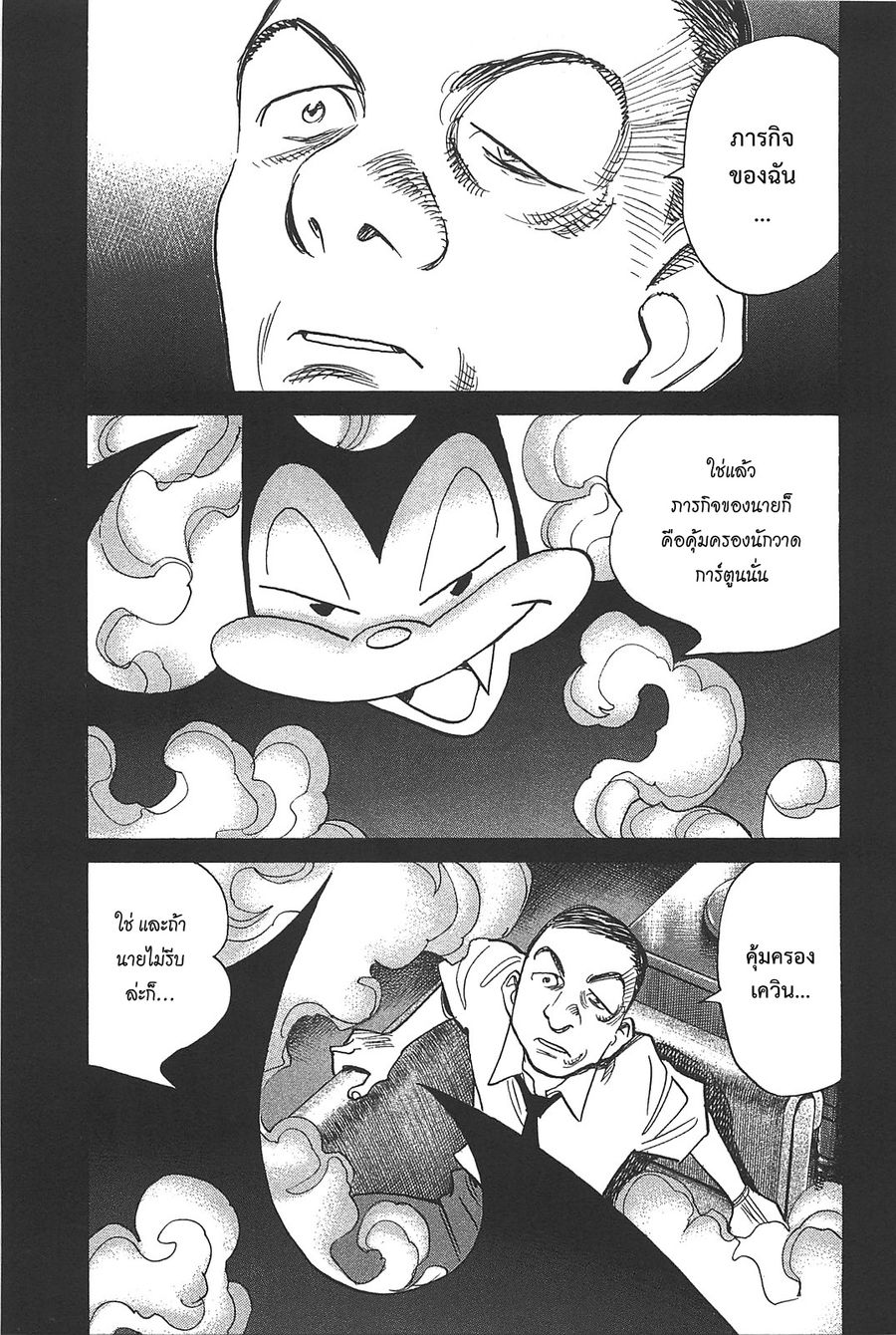 Billy Bat ตอนที่ 51 หน้า 1