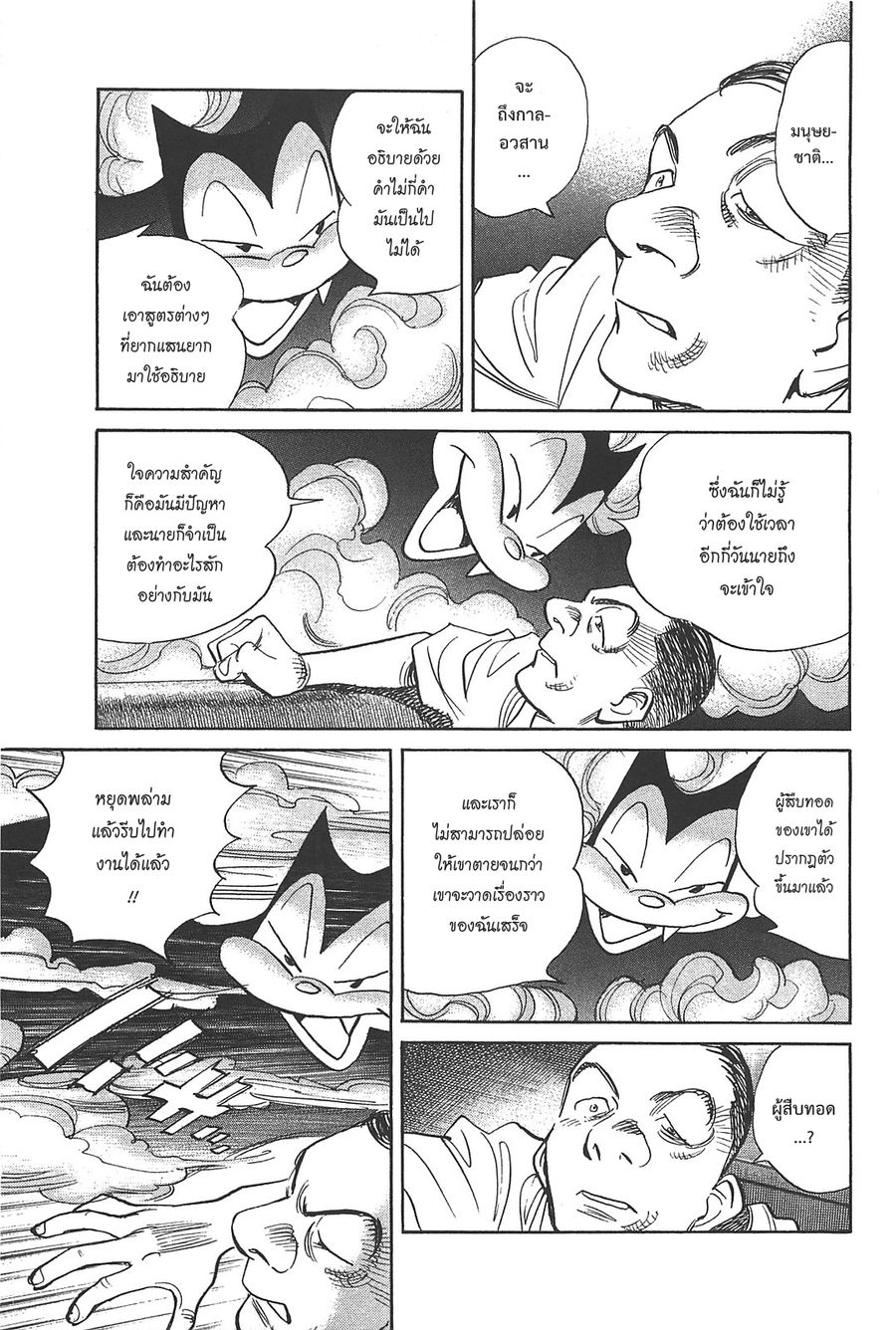 Billy Bat ตอนที่ 51 หน้า 3