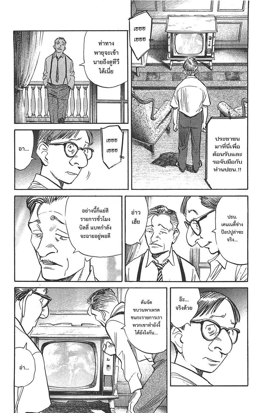 Billy Bat ตอนที่ 58 หน้า 2