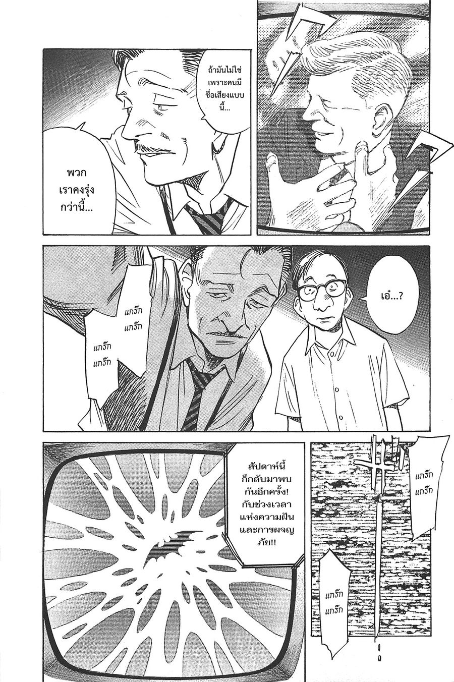 Billy Bat ตอนที่ 58 หน้า 3