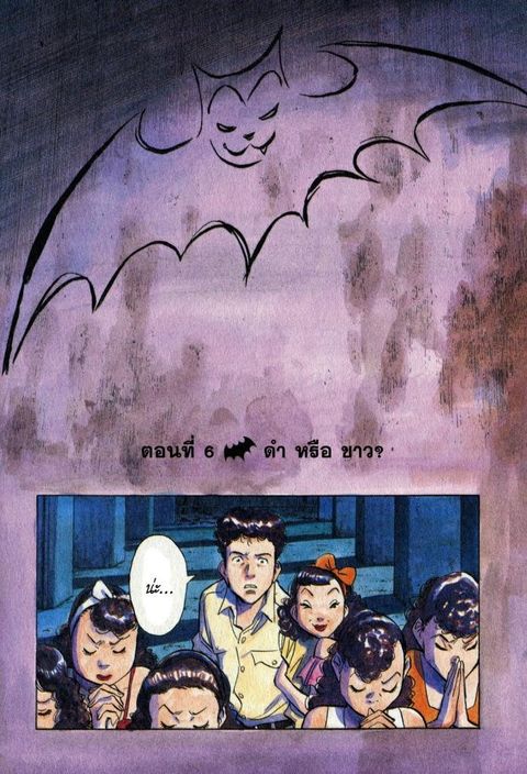 Billy Bat ตอนที่ 6 หน้า 1
