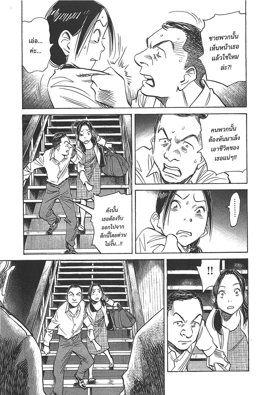 Billy Bat ตอนที่ 60 หน้า 3