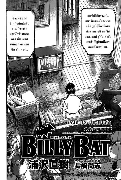 Billy Bat ตอนที่ 63 หน้า 2