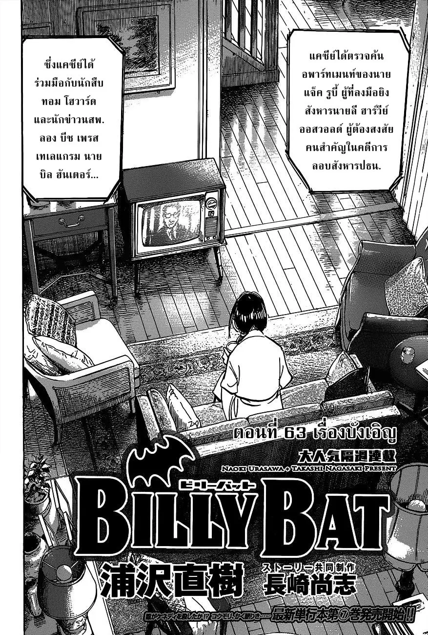 Billy Bat ตอนที่ 63 หน้า 2