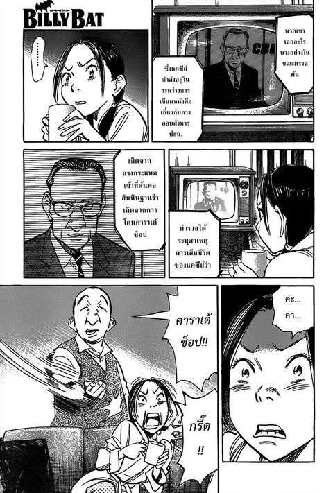 Billy Bat ตอนที่ 63 หน้า 3