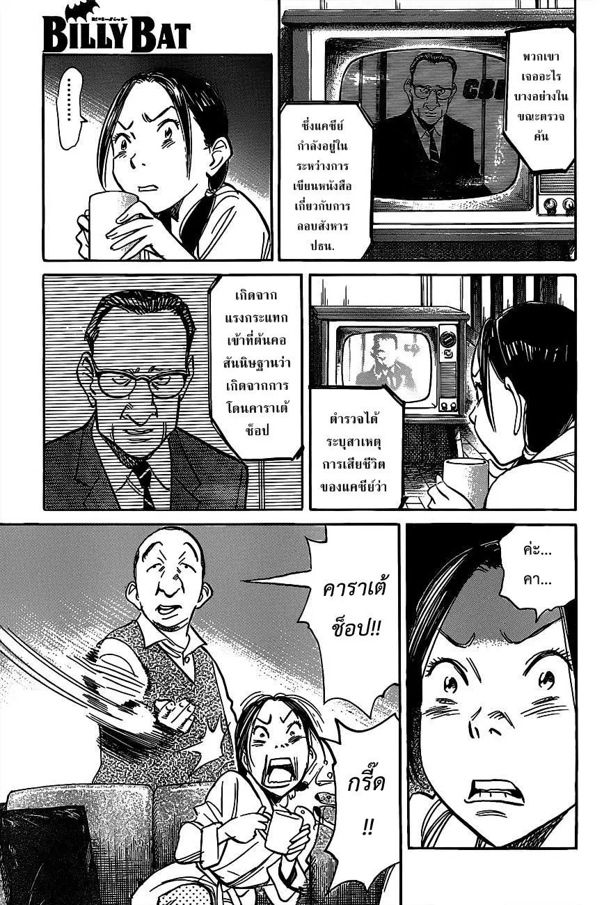 Billy Bat ตอนที่ 63 หน้า 3