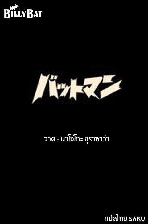 Billy Bat ตอนที่ 64 หน้า 1