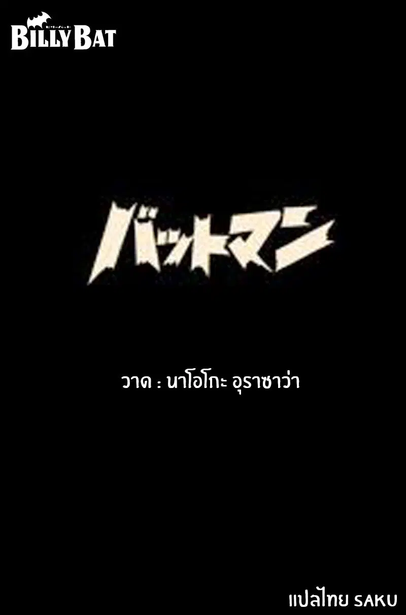 Billy Bat ตอนที่ 64 หน้า 1