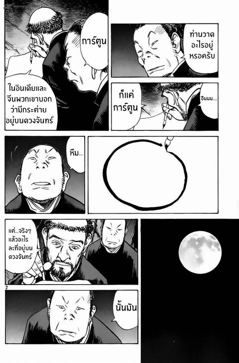 Billy Bat ตอนที่ 64 หน้า 3