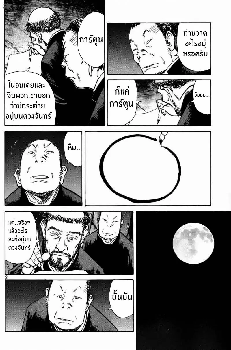 Billy Bat ตอนที่ 64 หน้า 3
