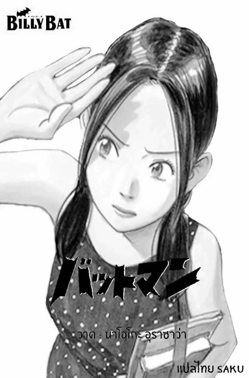 Billy Bat ตอนที่ 66 หน้า 1