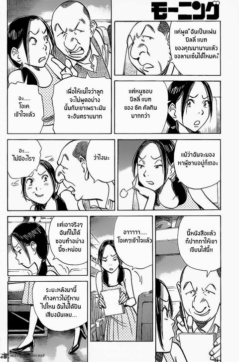 Billy Bat ตอนที่ 66 หน้า 3