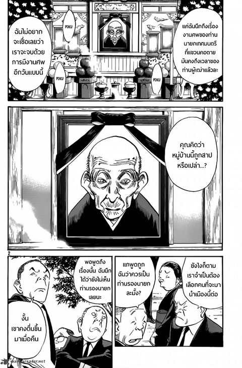 Billy Bat ตอนที่ 67 หน้า 2