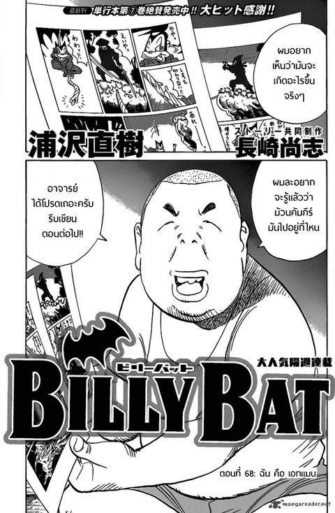 Billy Bat ตอนที่ 68 หน้า 3