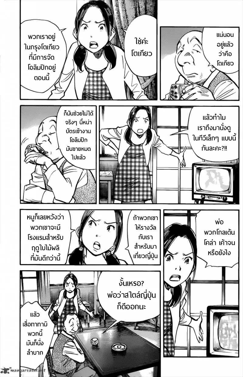 Billy Bat ตอนที่ 69 หน้า 3