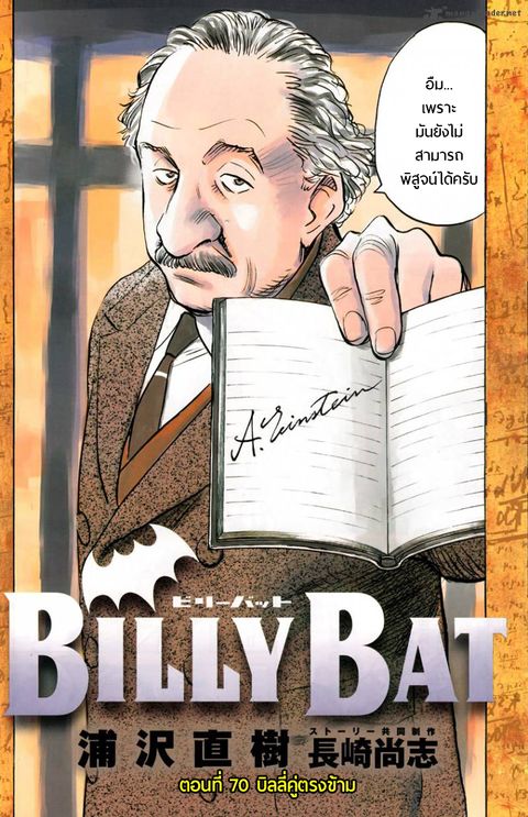Billy Bat ตอนที่ 70 หน้า 2