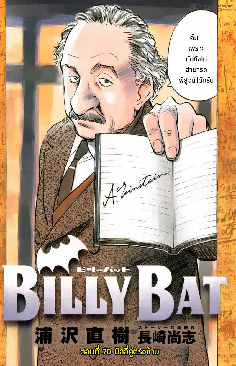 Billy Bat ตอนที่ 70 หน้า 2