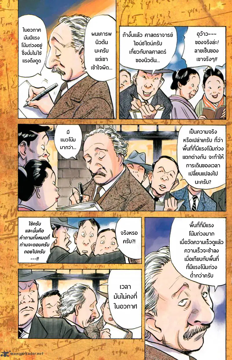 Billy Bat ตอนที่ 70 หน้า 3