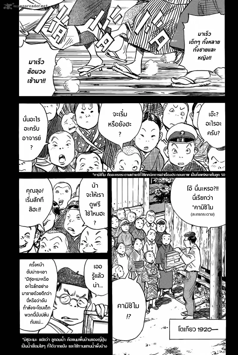 Billy Bat ตอนที่ 72 หน้า 1