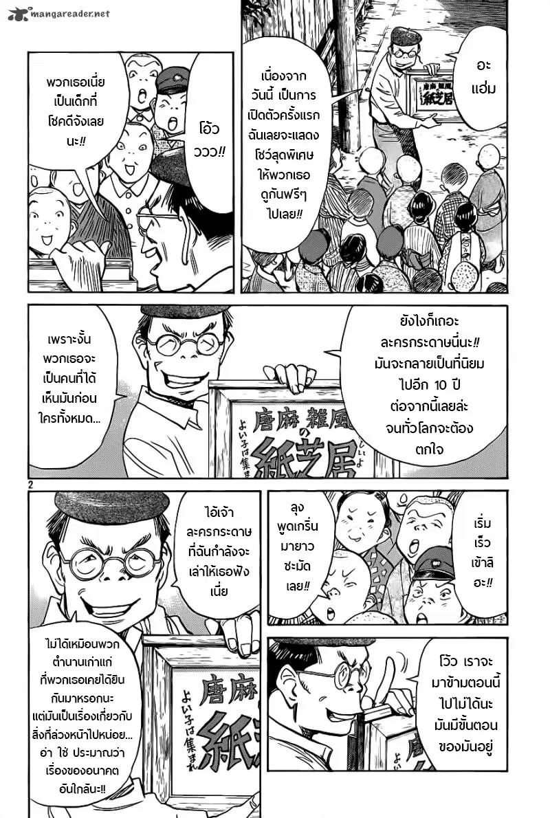Billy Bat ตอนที่ 72 หน้า 2