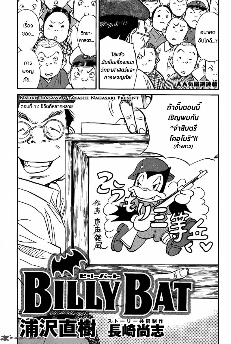 Billy Bat ตอนที่ 72 หน้า 3