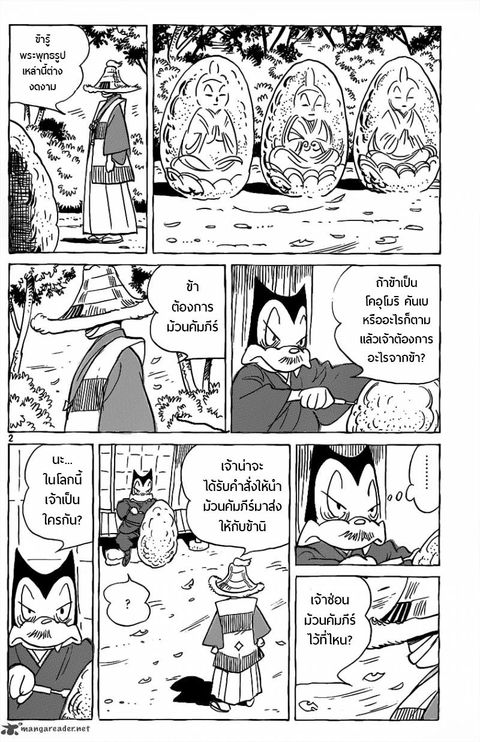 Billy Bat ตอนที่ 73 หน้า 2