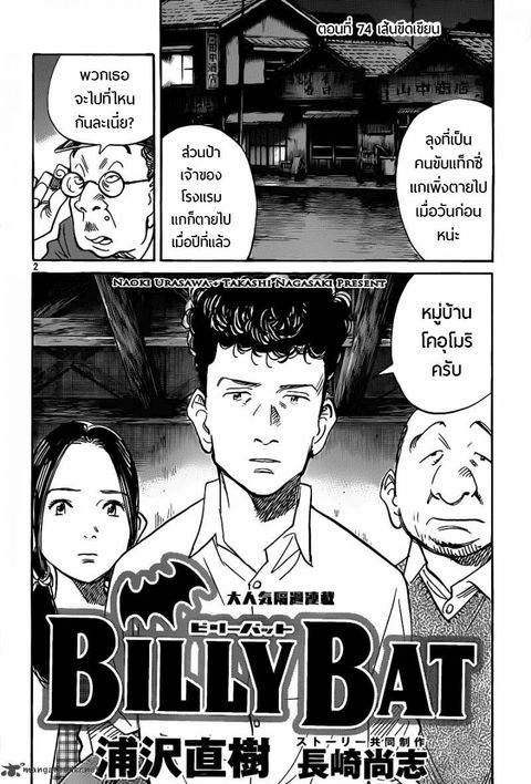 Billy Bat ตอนที่ 74 หน้า 2