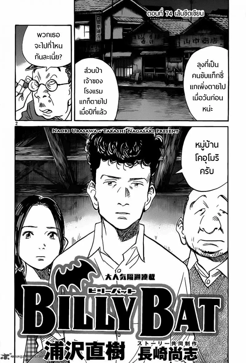 Billy Bat ตอนที่ 74 หน้า 2