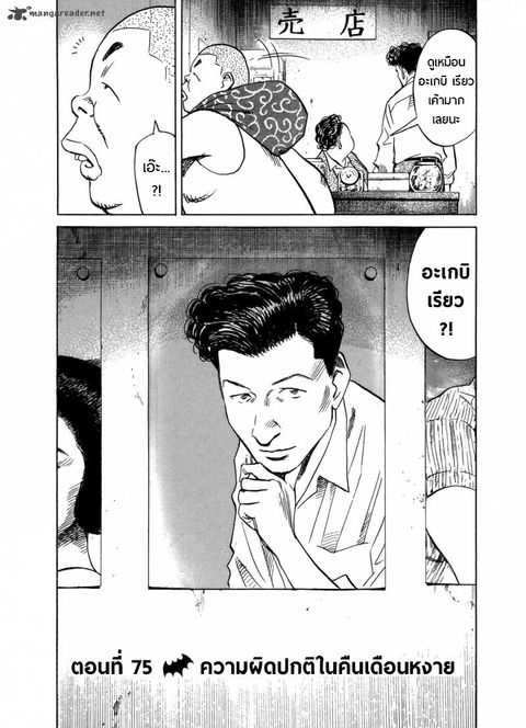 Billy Bat ตอนที่ 75 หน้า 3