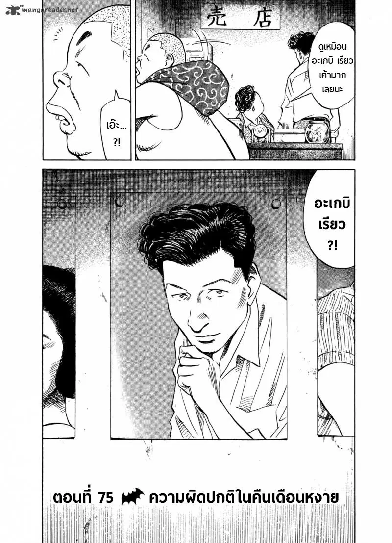 Billy Bat ตอนที่ 75 หน้า 3