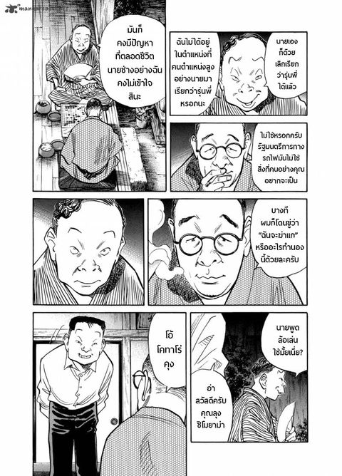 Billy Bat ตอนที่ 77 หน้า 3